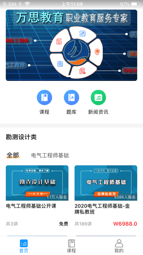 万思教育免费版官网登录下载安卓  v1.0.0图2