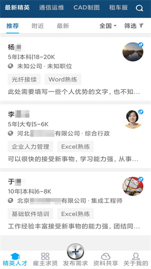 通信资才网  v1.0图1