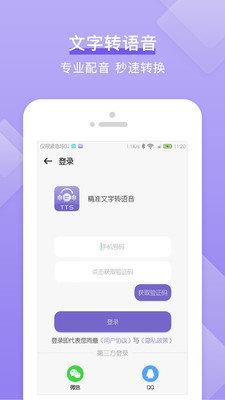 文字转语音工具箱  v2.6图3