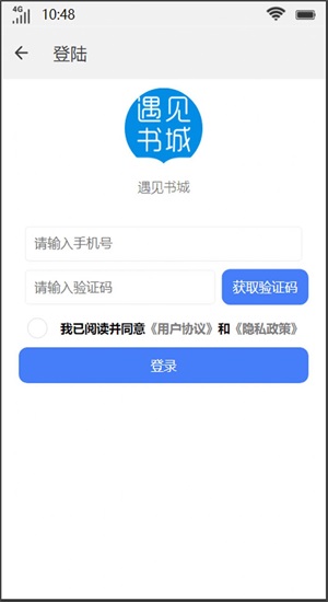 遇见书城安卓版下载  v1.0图3