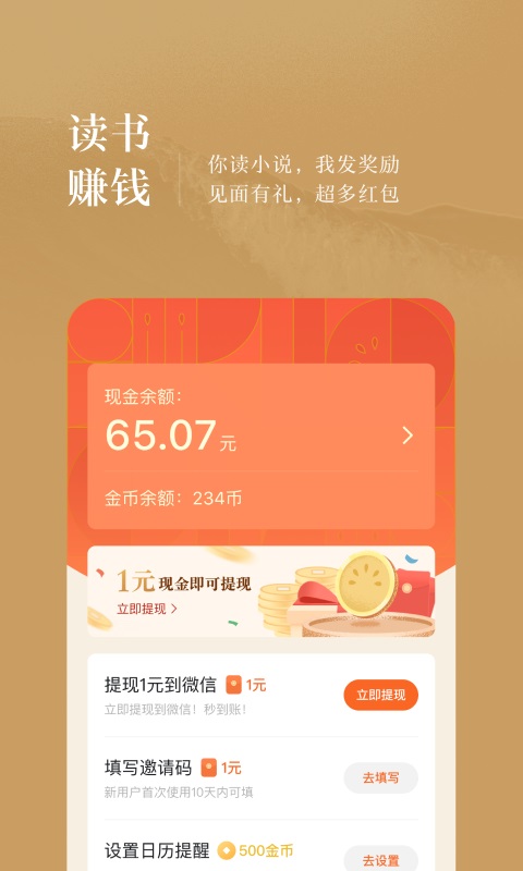 我来读小说手机版  v1.1图3