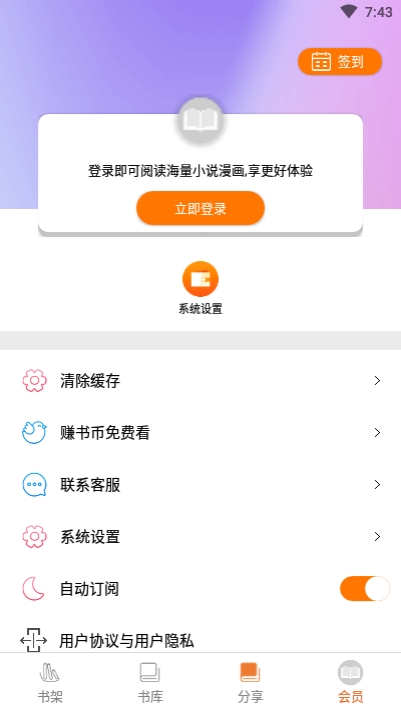 千媚小说最新版在线阅读  v1.0.0图1