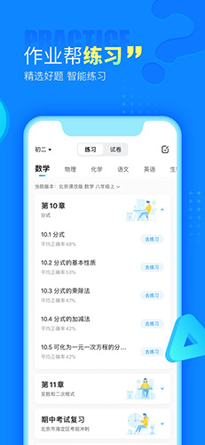 作业帮学生版  v13.54.2图3