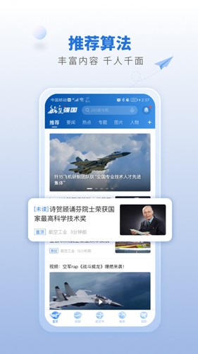 航空强国  v3.0.0图3