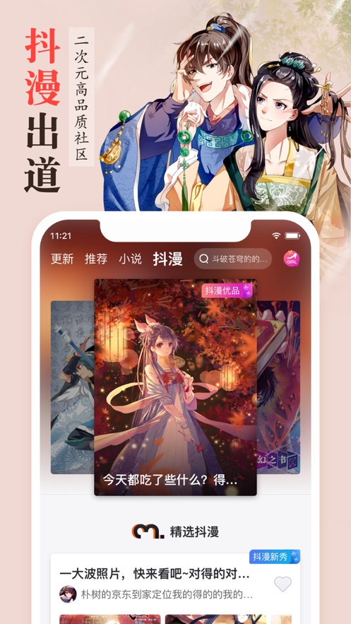 花漫画新大全app下载  v1.0图2