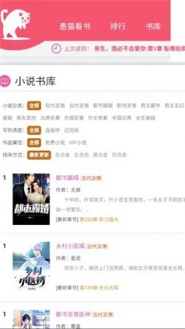 愚猫看书app  v2.0图2
