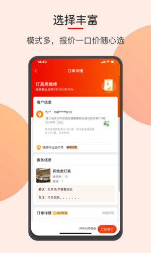 鲁班到家师傅版  v3.1.2图2