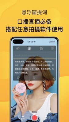 录播提词器  v1.1图1