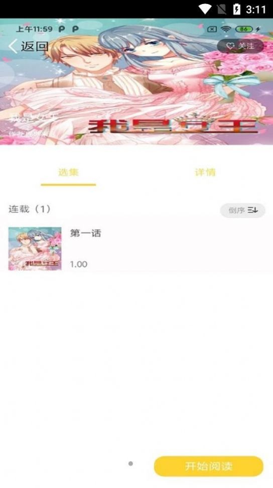 全本漫画大全  v1.0.0图3