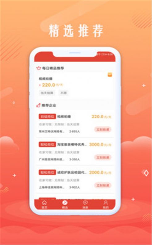 无忧聘客  v1.0.0图3