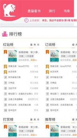 愚猫看书app  v2.0图3