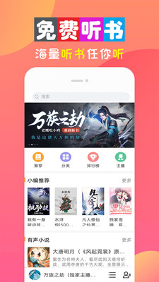 全免听书大全最新版下载苹果手机安装  v10.0图1