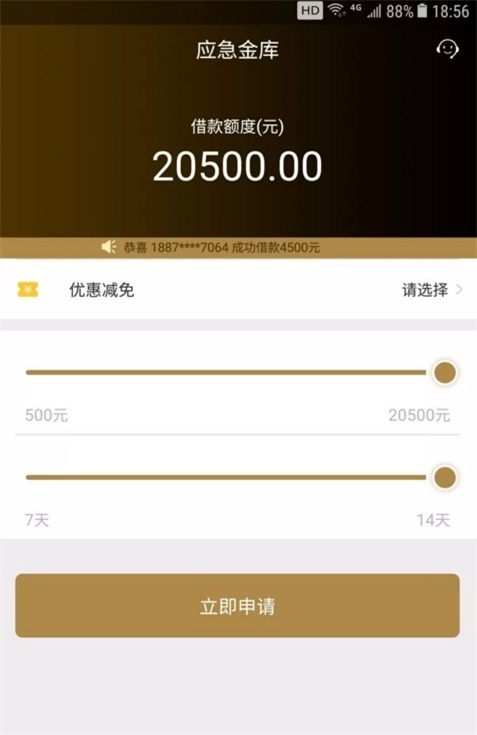 应急金服app下载安装最新版本官网  v1.0图3