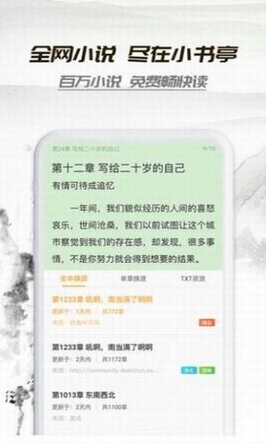 桃运小说手机版在线阅读无弹窗