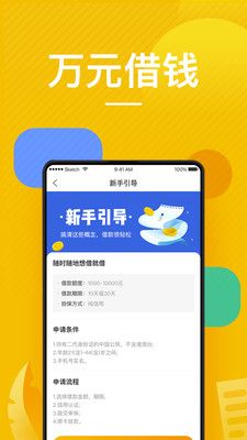 秒借宝  v2.3图2