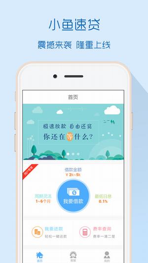 小鱼速贷  v1.0.30图1