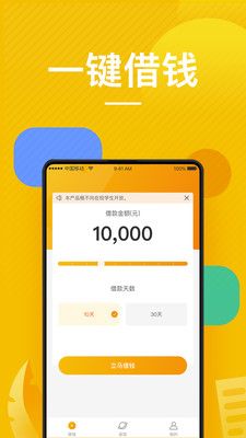 秒借宝  v2.3图3