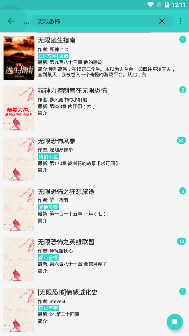 飞鸟小说安卓版免费阅读  v1.1.2图2