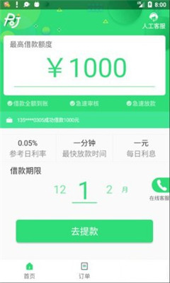 皮皮借款  v3.0图3