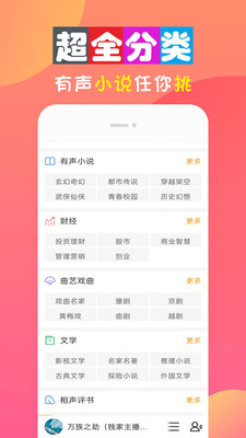 全免听书大全免费版在线听小说下载软件  v10.0图2