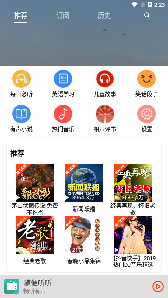 畅听有声小说免费下载安装手机版官网  v2.1.8图3