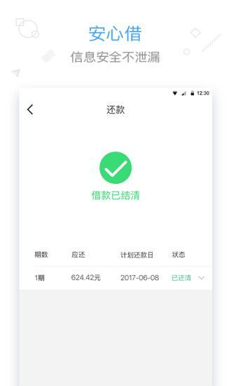 来钱贷app下载安装官网手机版  v1.0.0图1