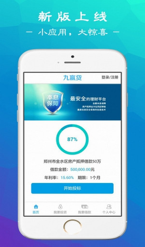 九赢贷app  v2.0图3