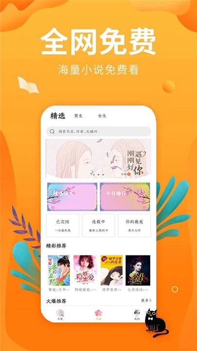 笔趣亭手机版下载安装  v1.0图1