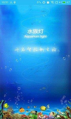 智能水族灯  v2.3图3