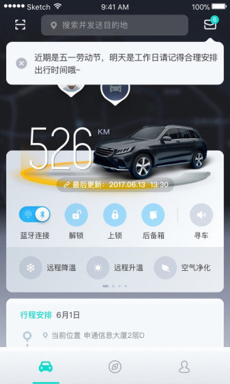 斑马智行  v2.1.3图3