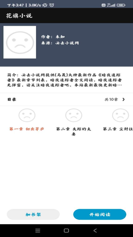 花旗小说手机版下载  v1.0.0图3