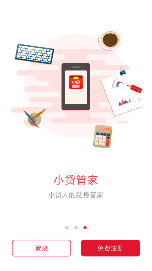 小贷管家免费版下载官网  v2.4.3图1