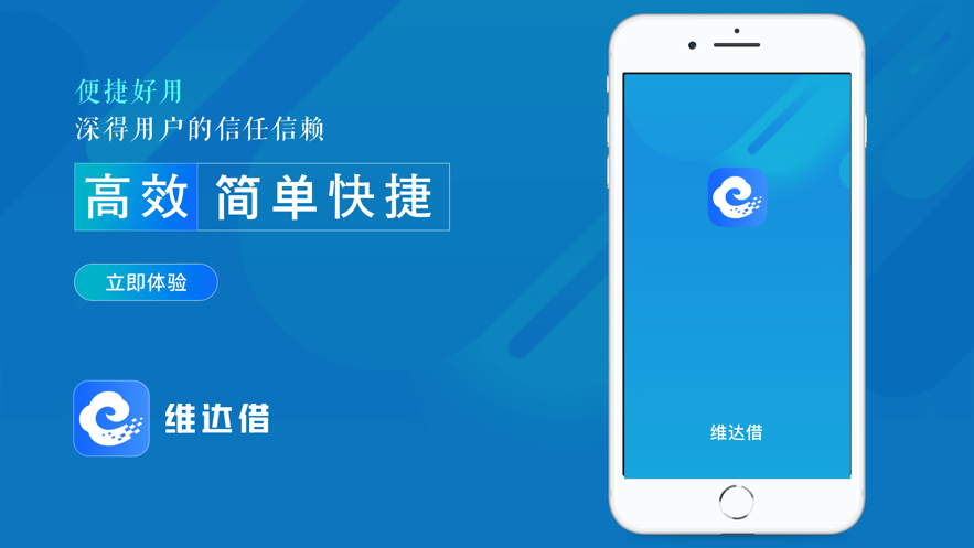 维达借安卓版  v1.0图3