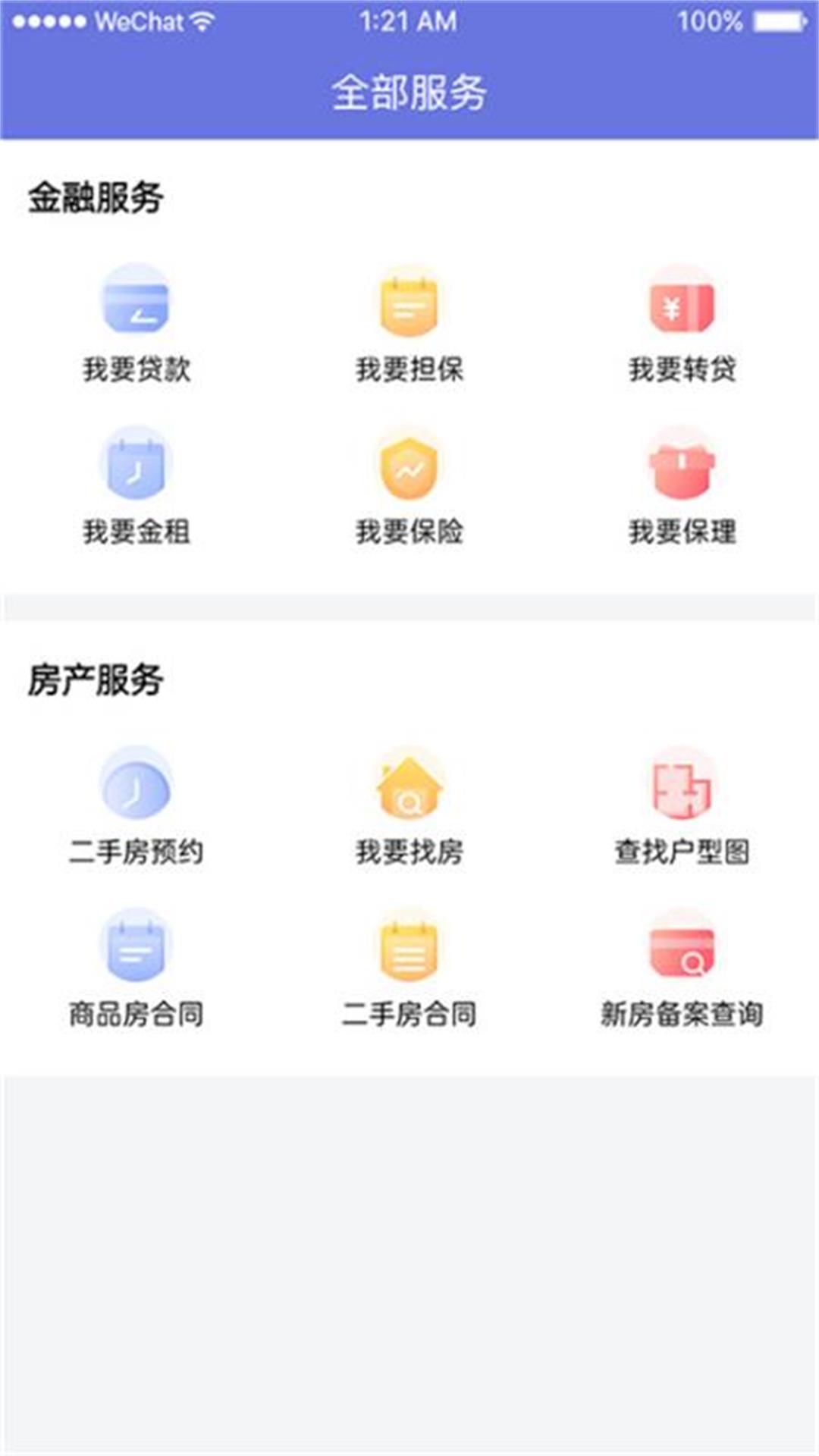 盛融易app  v1.0图2