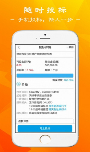 九赢贷app  v2.0图1