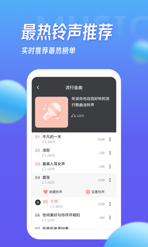 多宝铃声大全1.5.8  v1.5.4图3