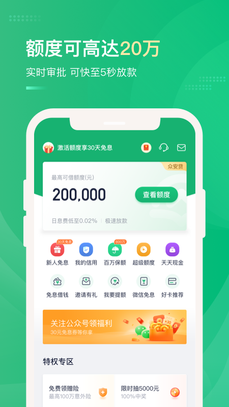 网贷天眼2024  v3.0图1