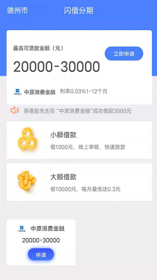 闪借分期app下载安装官网最新版本  v2.0图2