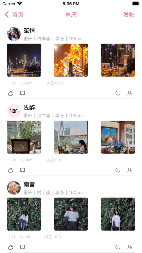 趣同城旅约手机版下载安装最新版本  v1.0图3