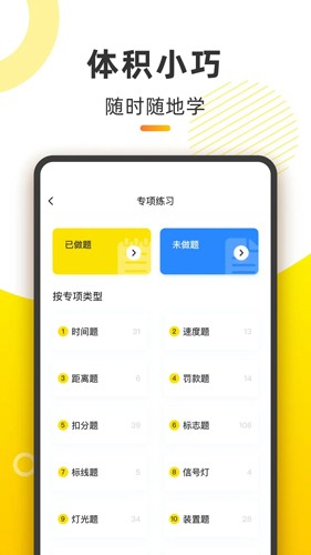 摩托车考试本本  v1.2.16图3