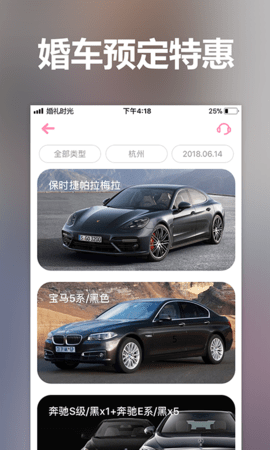 婚礼时光  v7.0.4图3