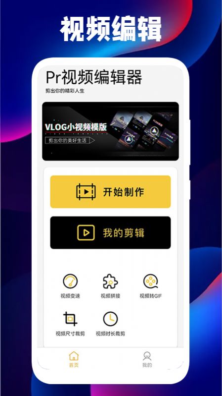 Pr视频编辑器手机版  v1.1图3