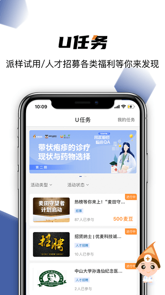 优麦医生手机  v1.1.2图1