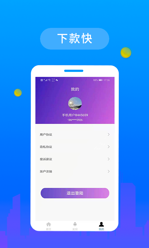 薪薪贷款  v2.5.1图1