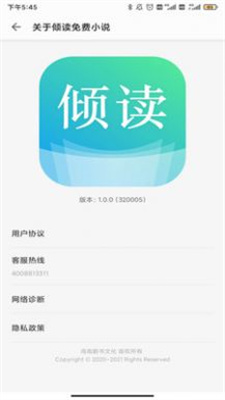 倾读免费小说app  v1.0.0图1