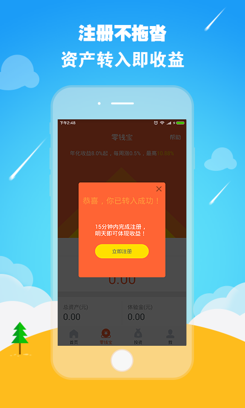 零钱罐免费版下载安装最新版  v9.0.95图3