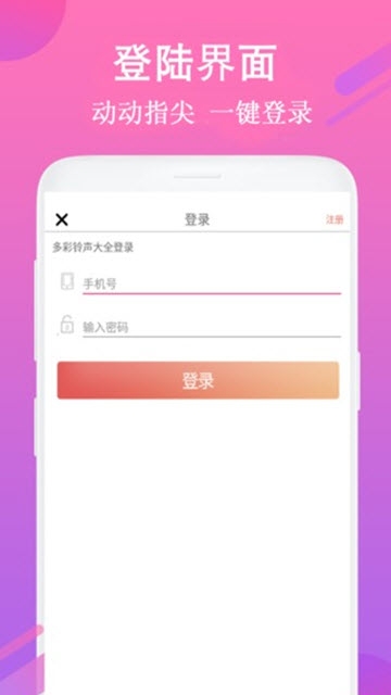 每日铃声免费版在线听歌下载安卓  v7.5.8图1