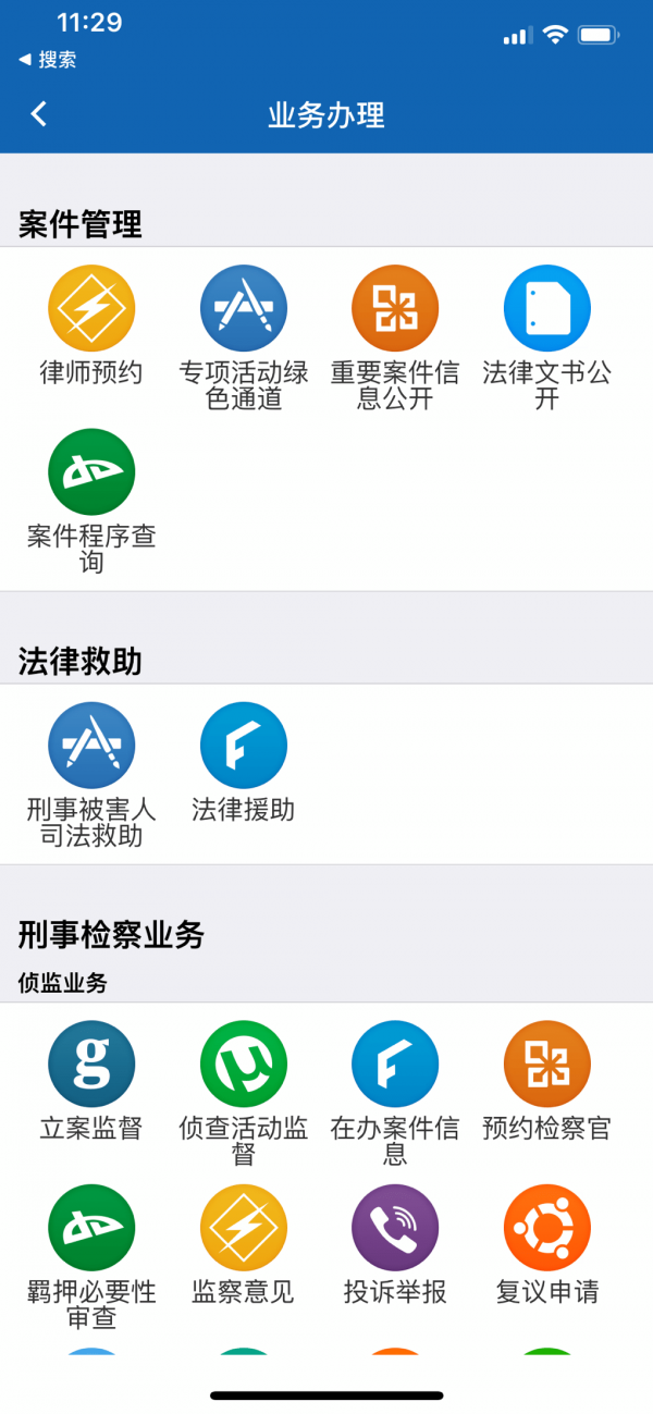 南检为民  v1.9.8图1