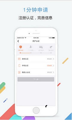 速米优品贷款  v1.0图3