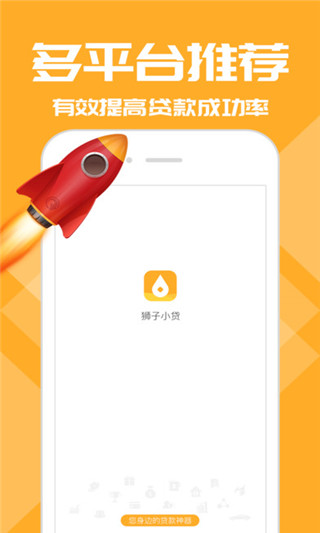 狮子小贷2024  v2.7.6图1